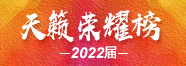 2023天籟榮耀榜